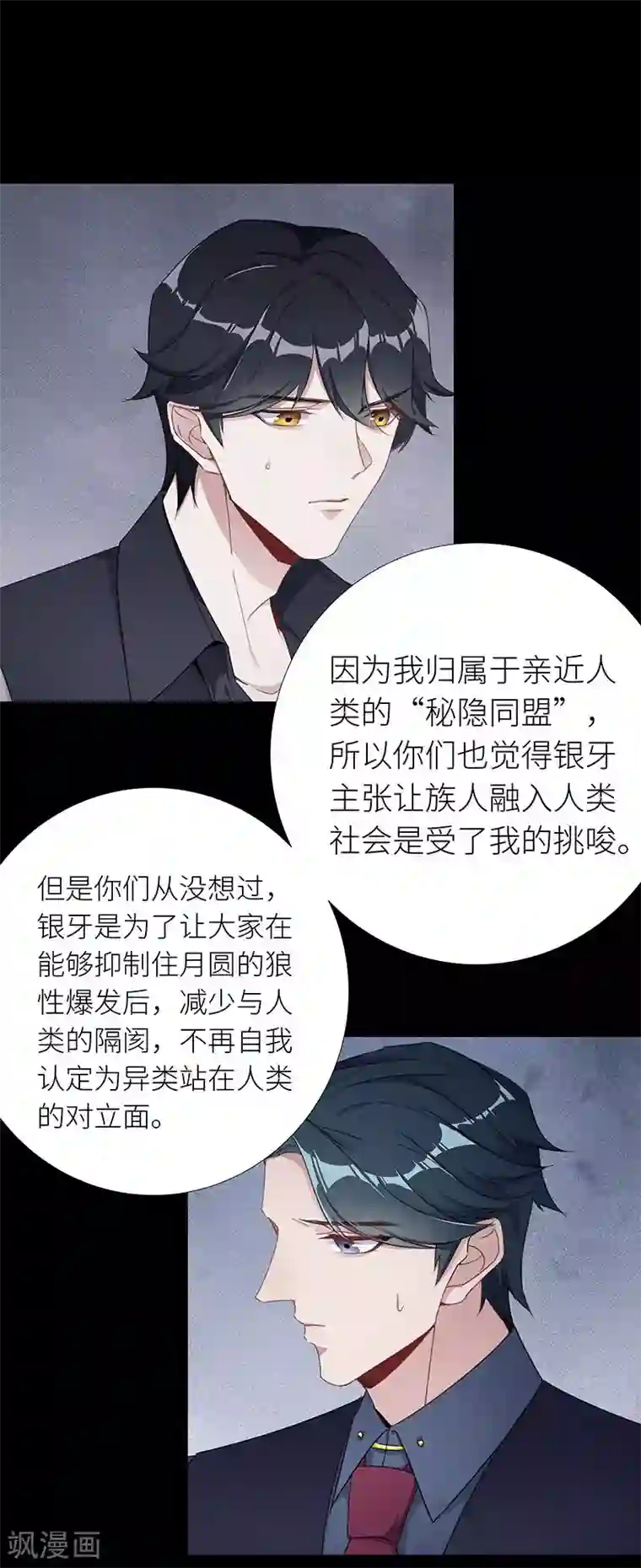 夜永昼第29话 狼之吻14