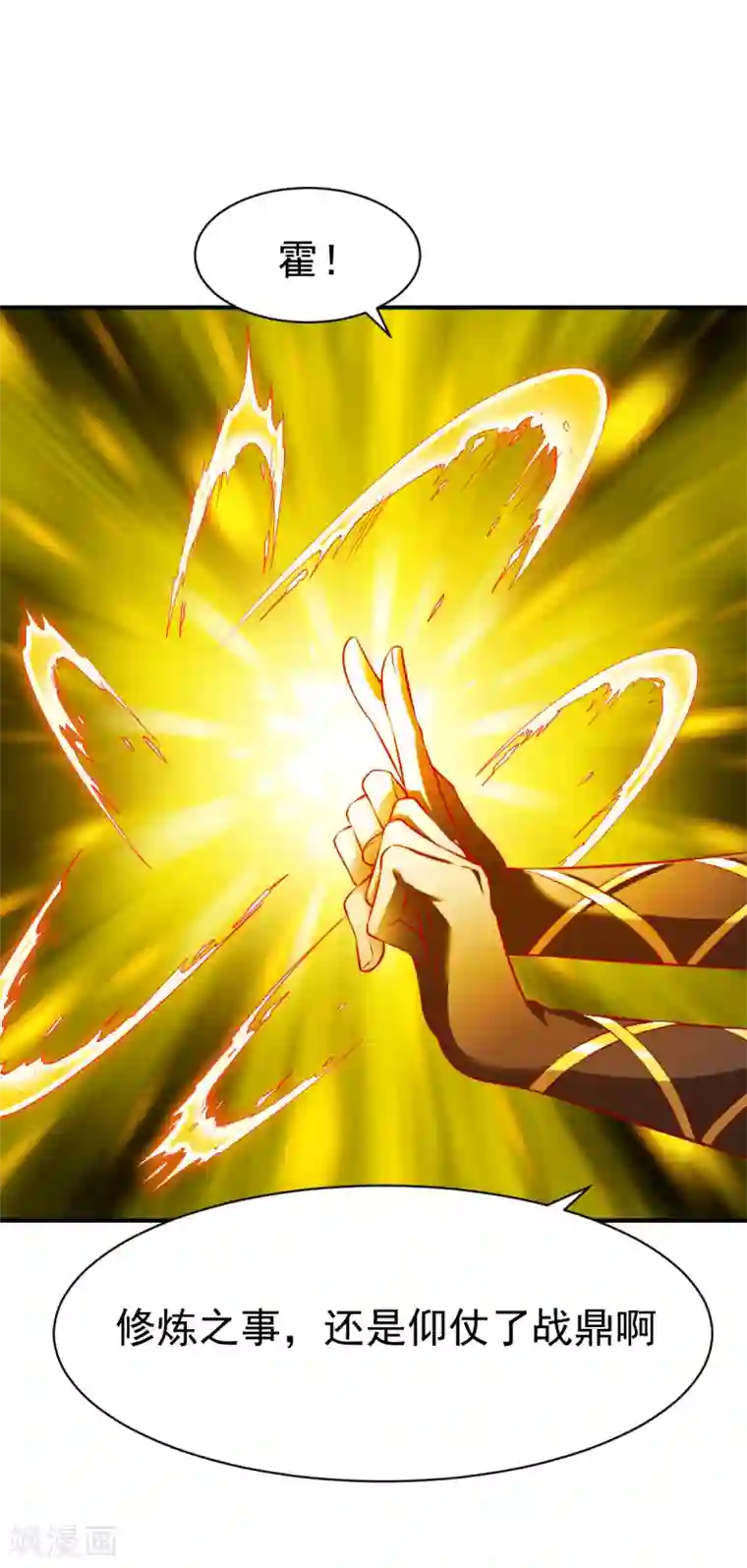 战鼎第169话 拦路1