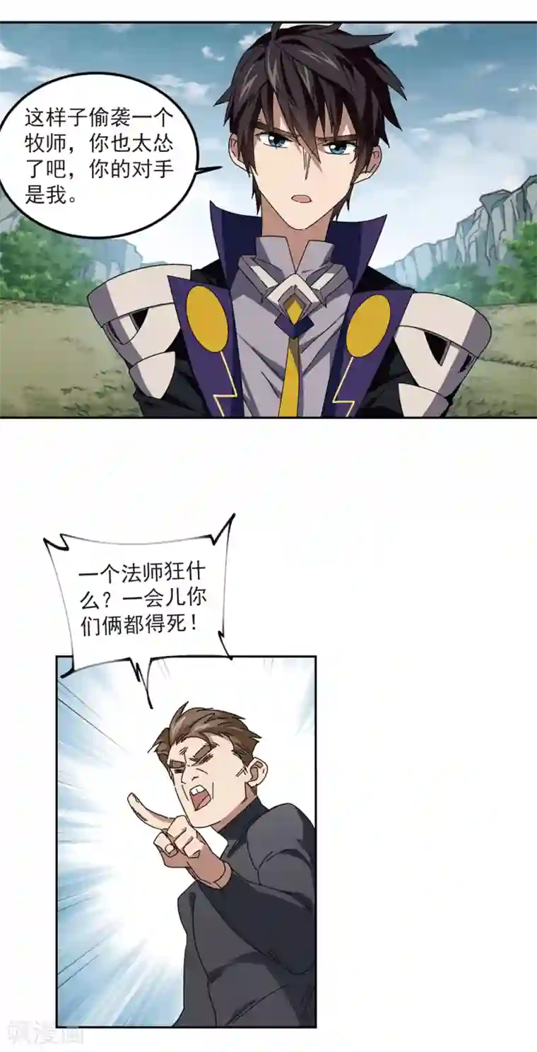 网游之近战法师第309话 佣兵对抗赛，开始！3