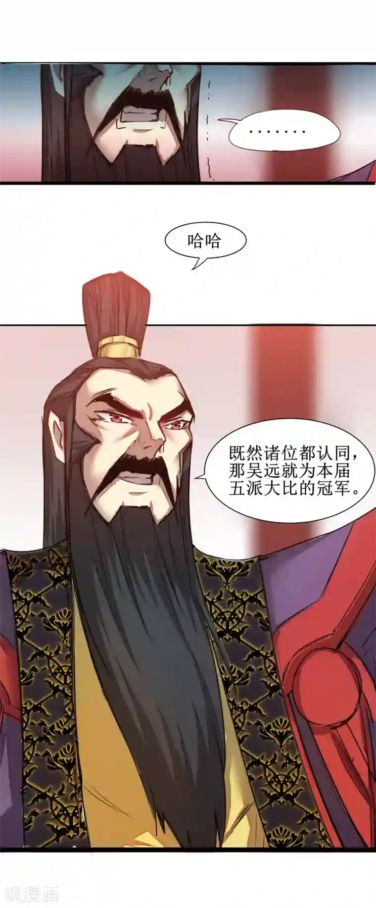 逆转仙途第149话 五行天书