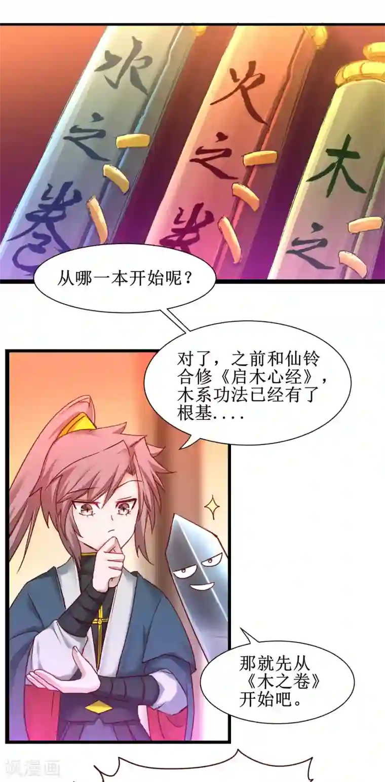 逆转仙途第149话 五行天书