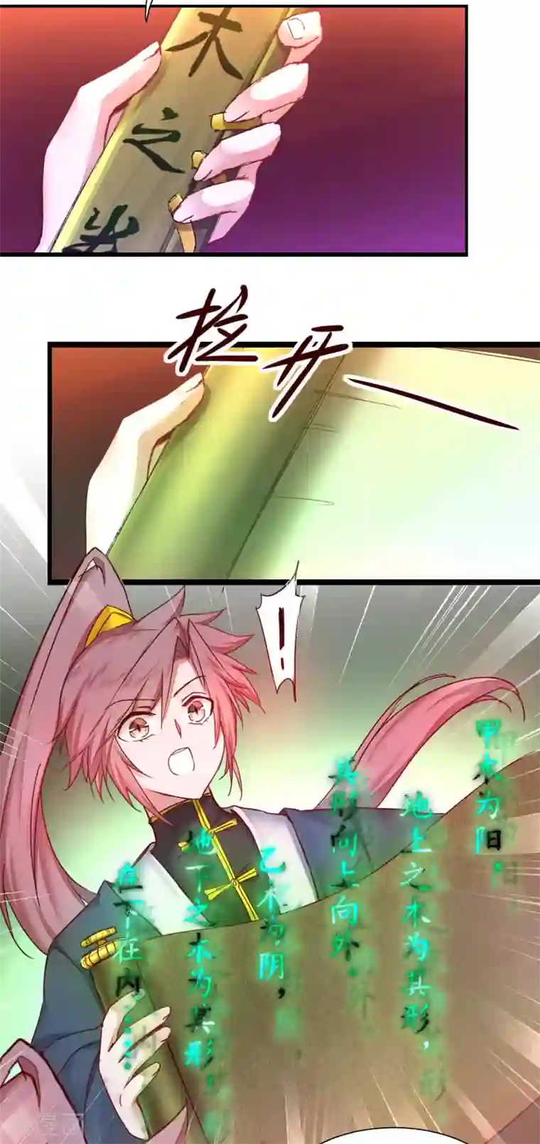 逆转仙途第149话 五行天书