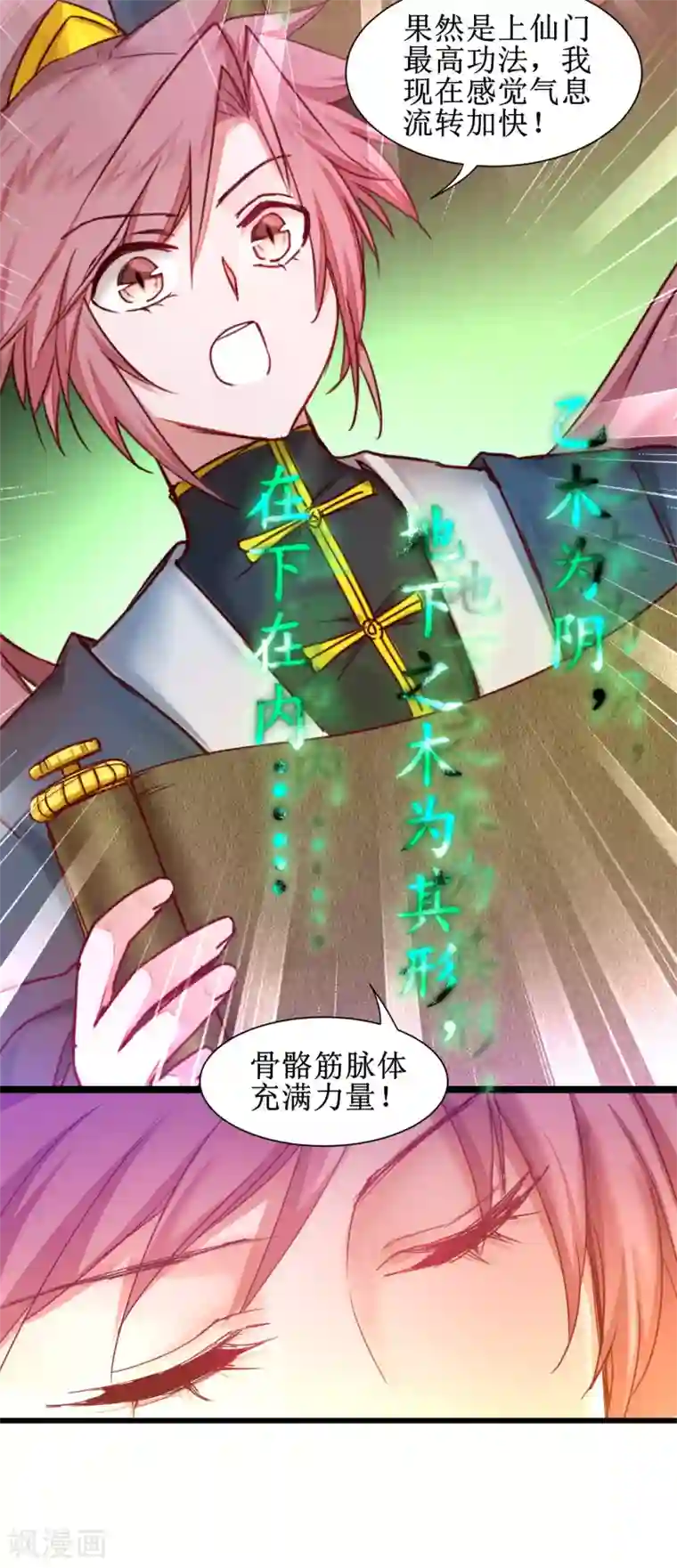 逆转仙途第149话 五行天书