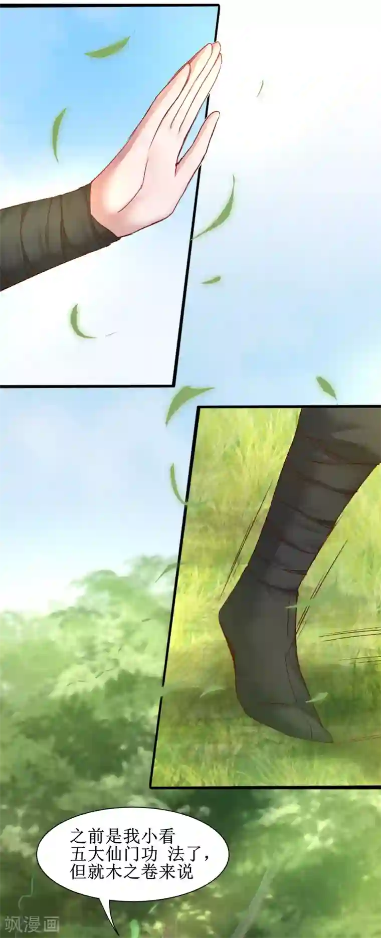 逆转仙途第149话 五行天书