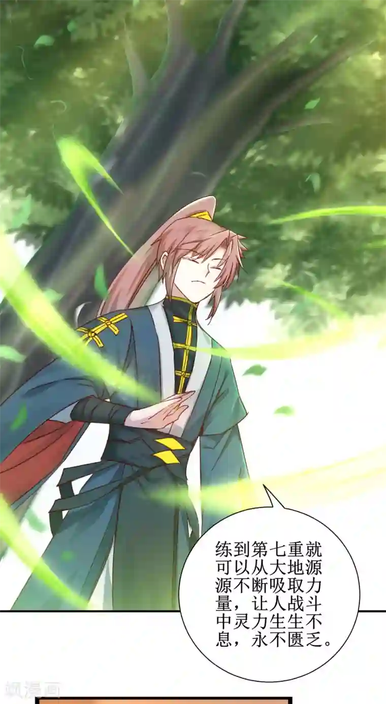 逆转仙途第149话 五行天书