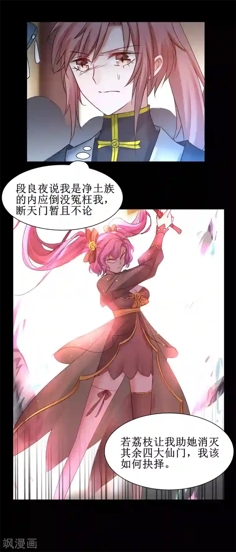 逆转仙途第149话 五行天书