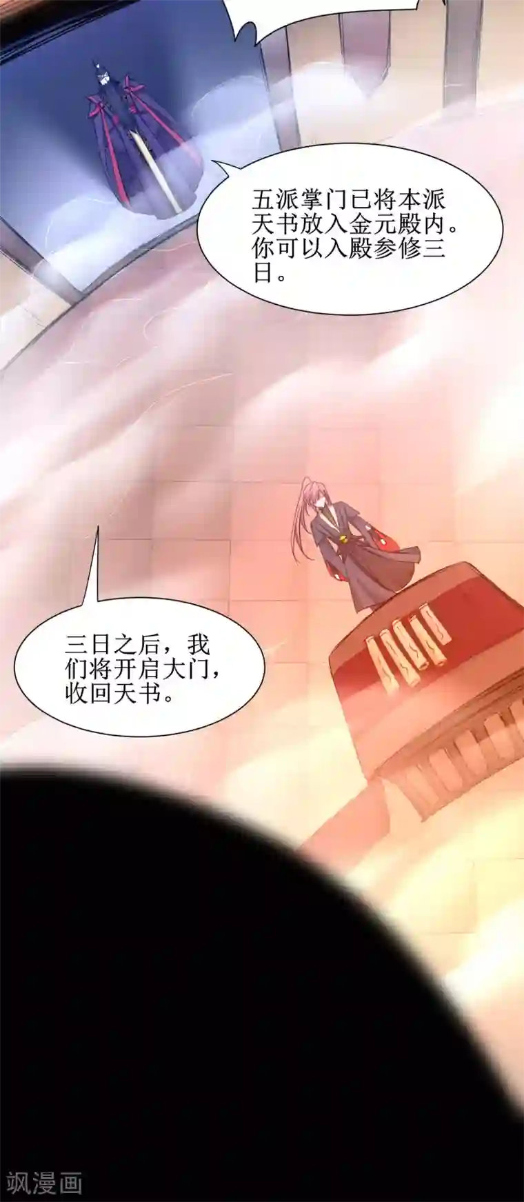 逆转仙途第149话 五行天书