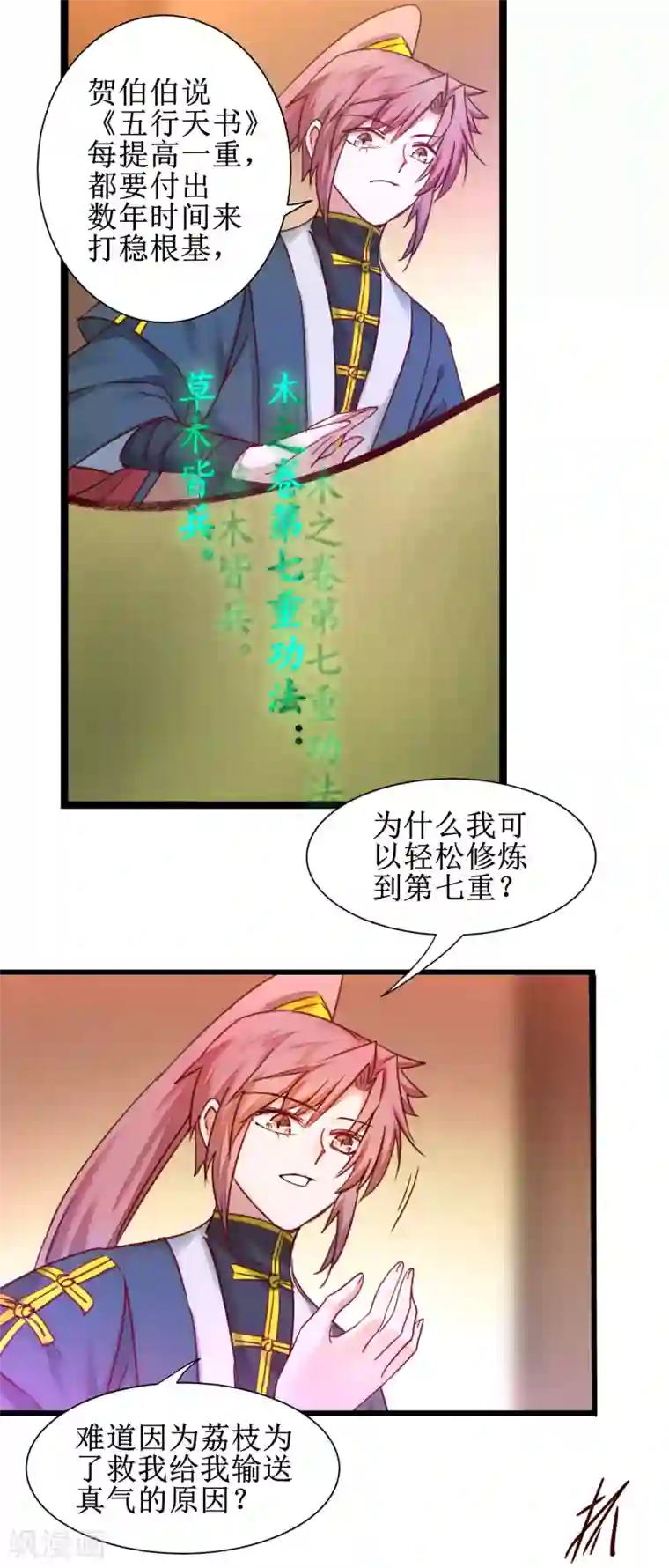 逆转仙途第150话 此乃奇才