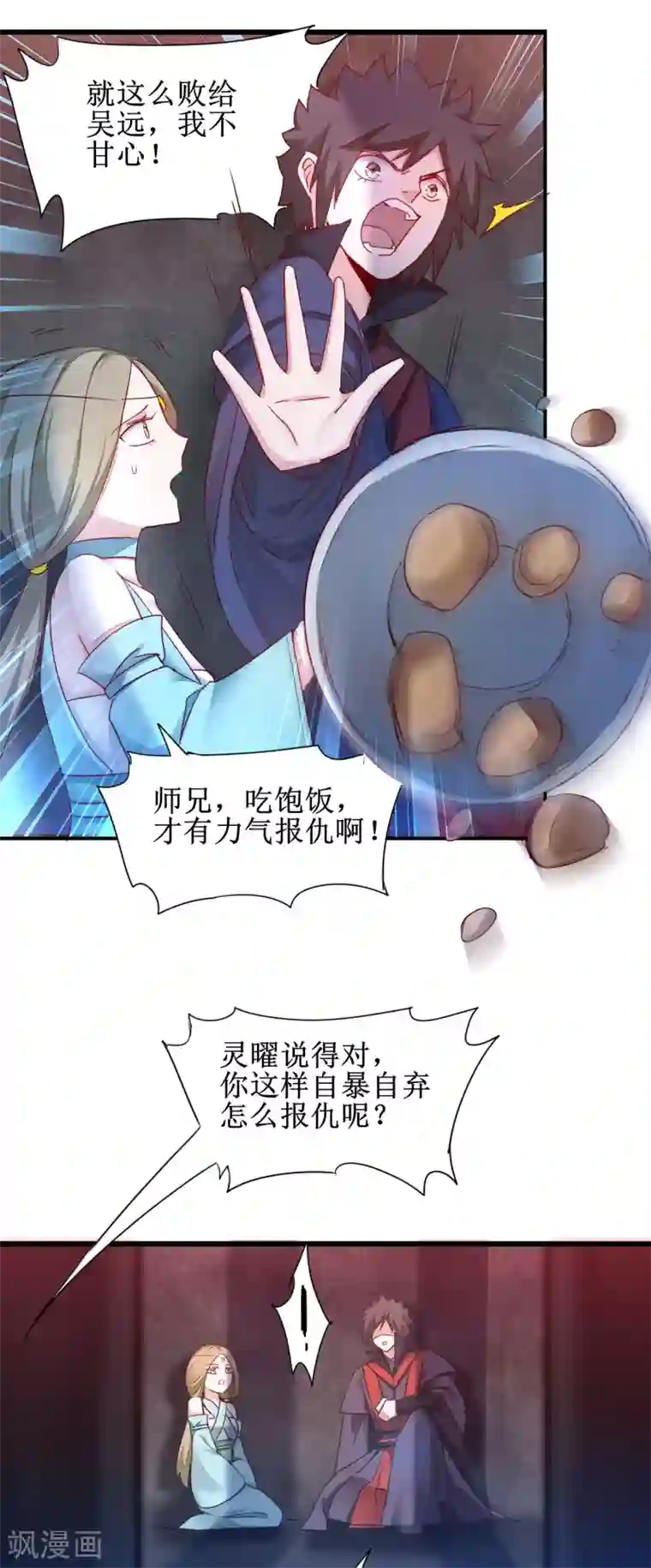 逆转仙途第150话 此乃奇才