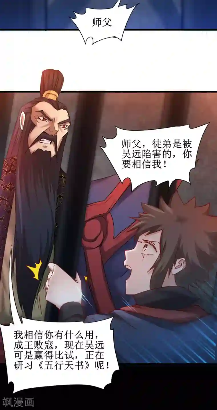 逆转仙途第150话 此乃奇才