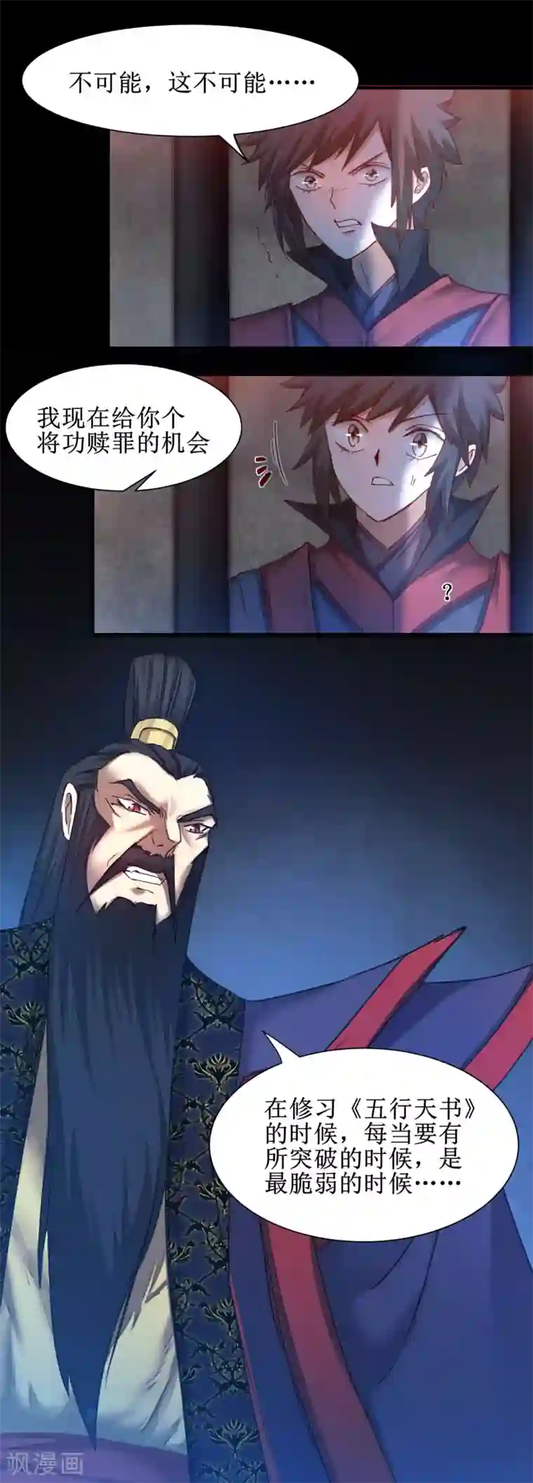 逆转仙途第150话 此乃奇才