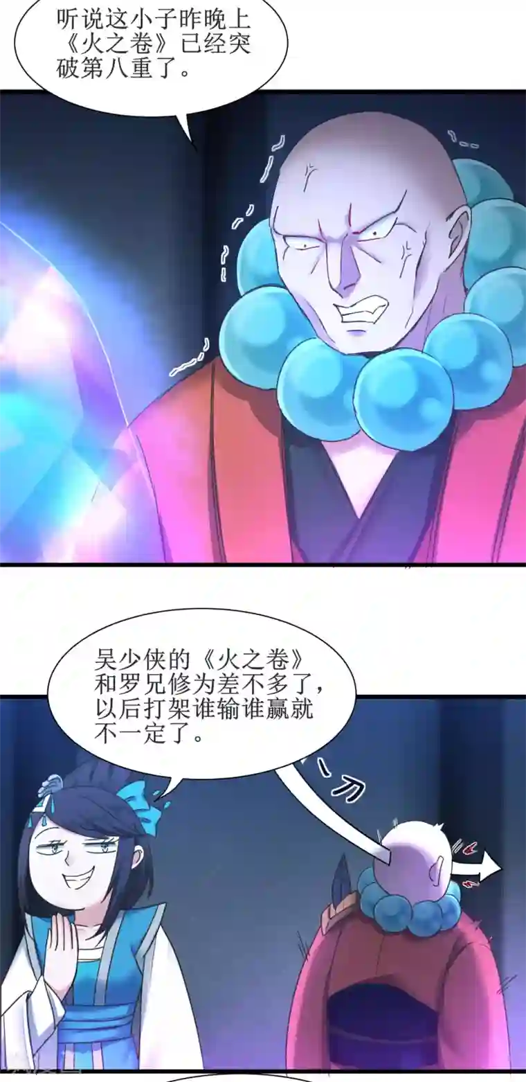 逆转仙途第150话 此乃奇才