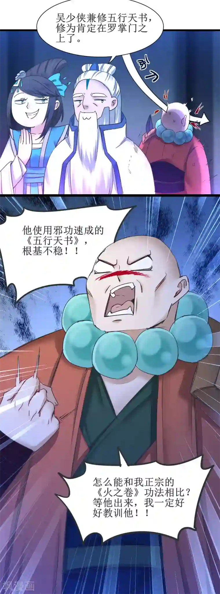 逆转仙途第150话 此乃奇才