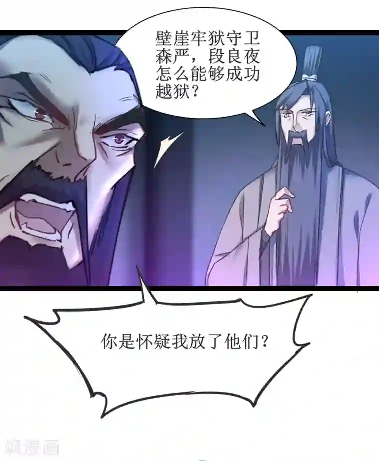 逆转仙途第150话 此乃奇才