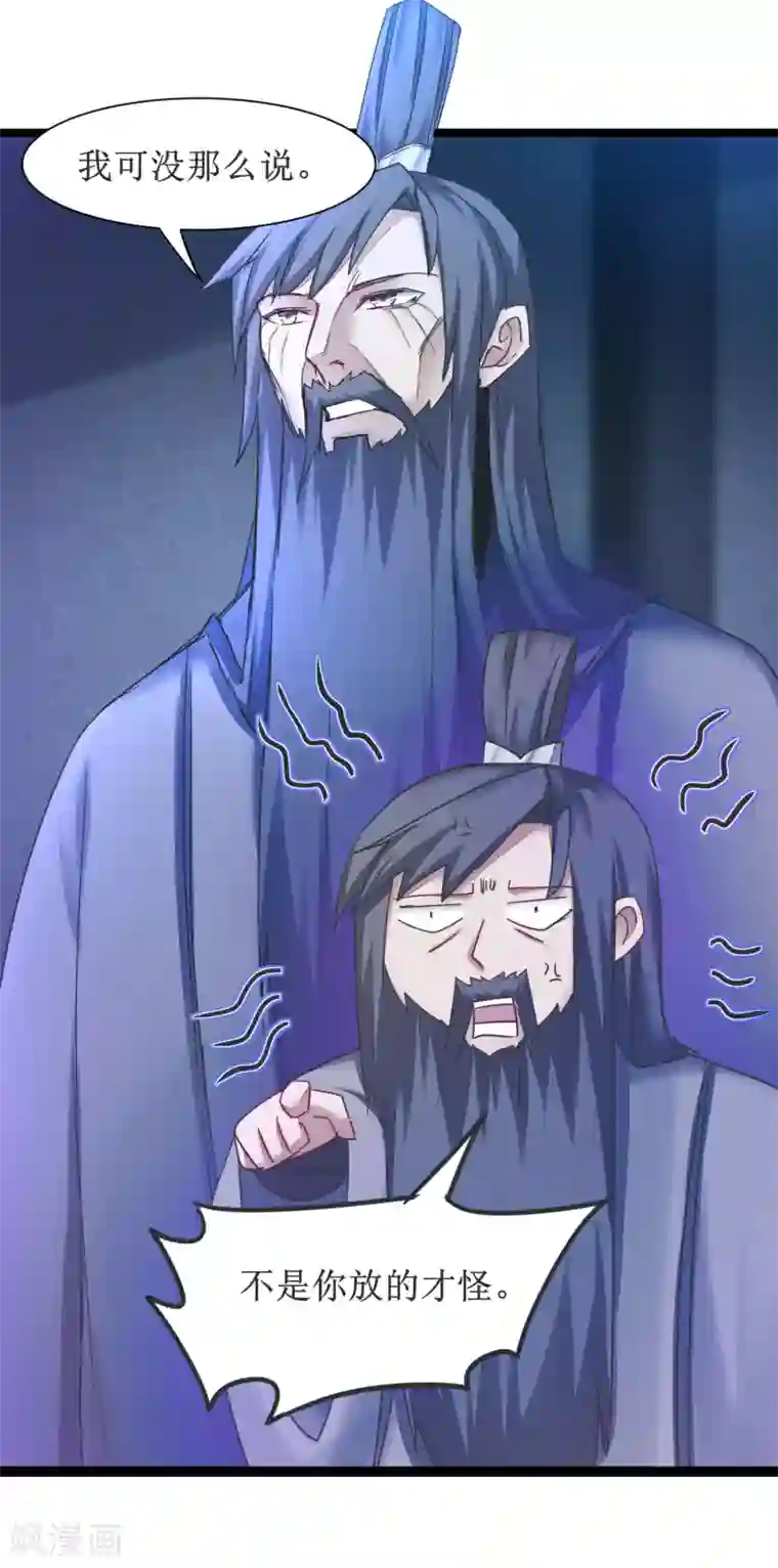 逆转仙途第150话 此乃奇才