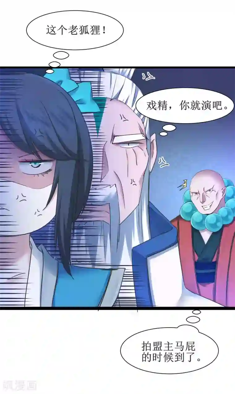 逆转仙途第150话 此乃奇才