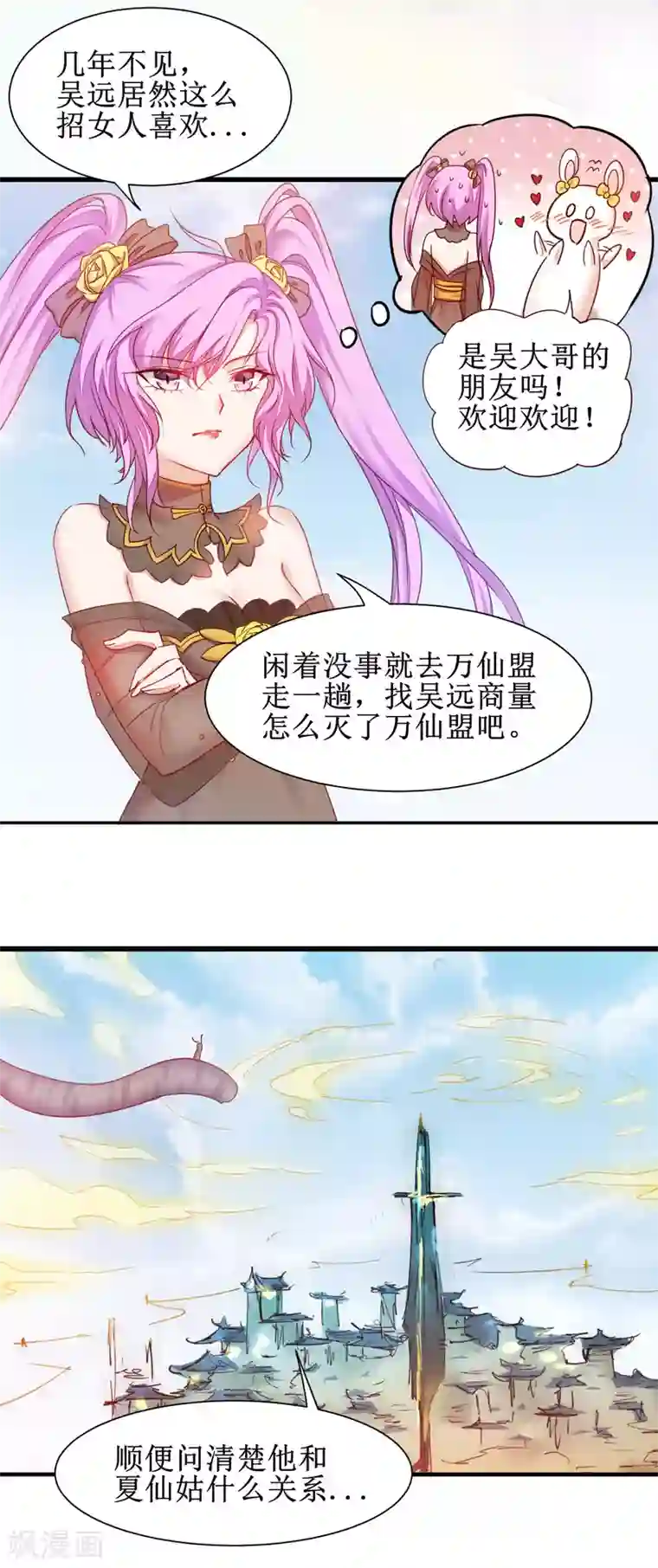 逆转仙途第150话 此乃奇才