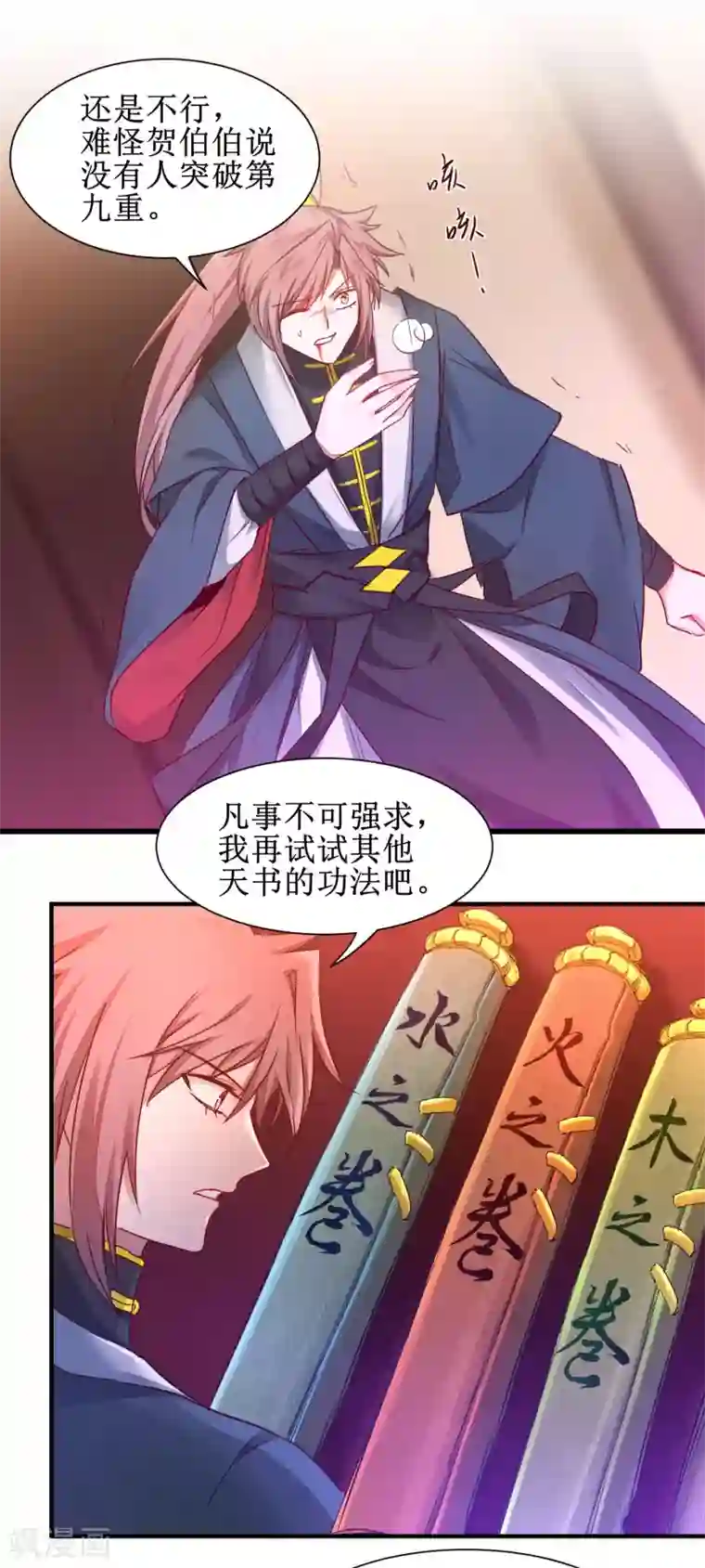 逆转仙途第150话 此乃奇才