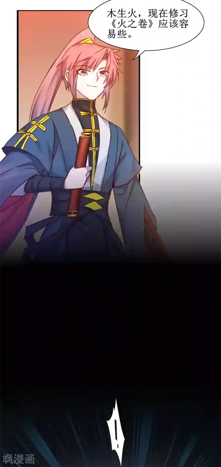 逆转仙途第150话 此乃奇才