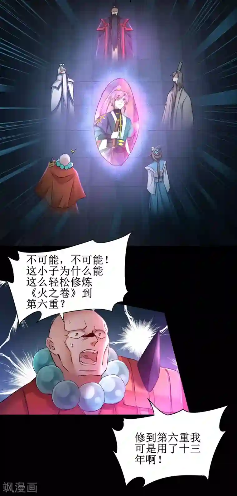 逆转仙途第150话 此乃奇才