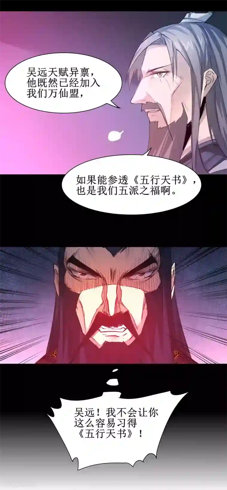 逆转仙途第150话 此乃奇才