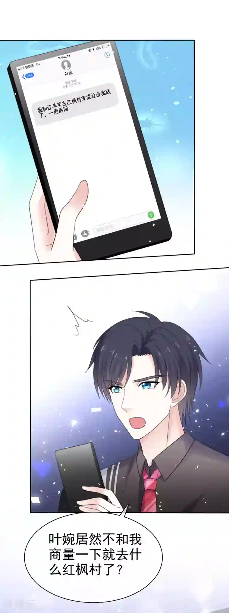 盆然星动第66话 先斩后奏