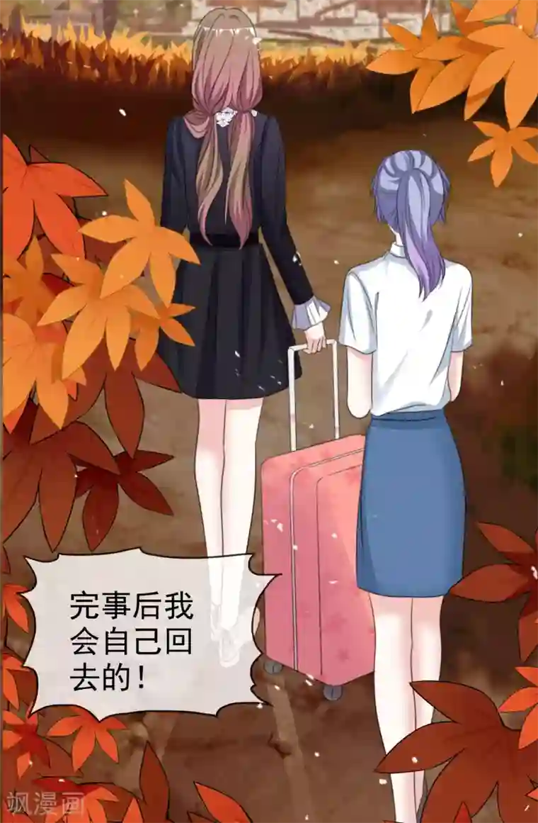 盆然星动第66话 先斩后奏