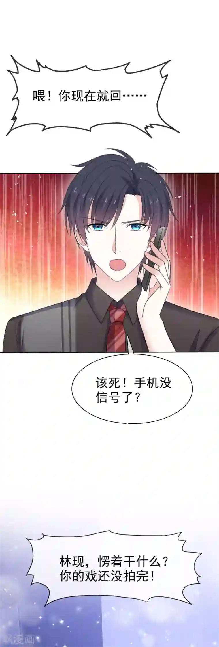 盆然星动第66话 先斩后奏