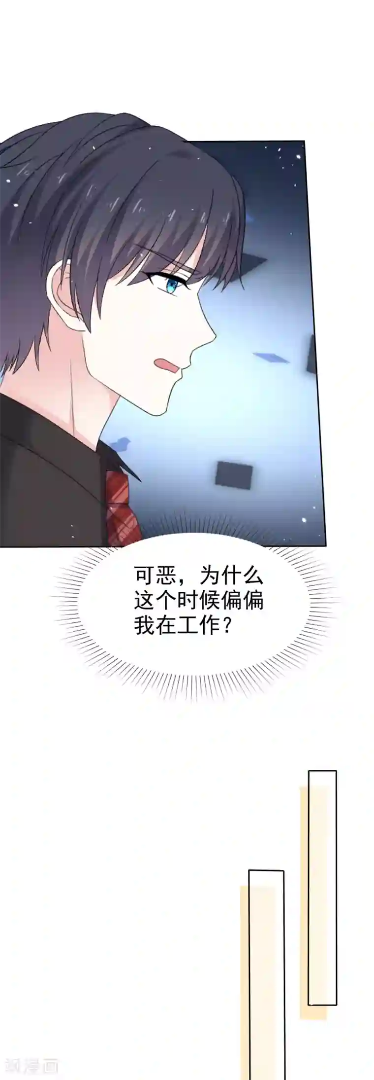 盆然星动第66话 先斩后奏