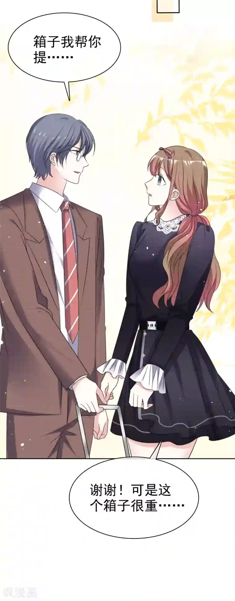 盆然星动第66话 先斩后奏