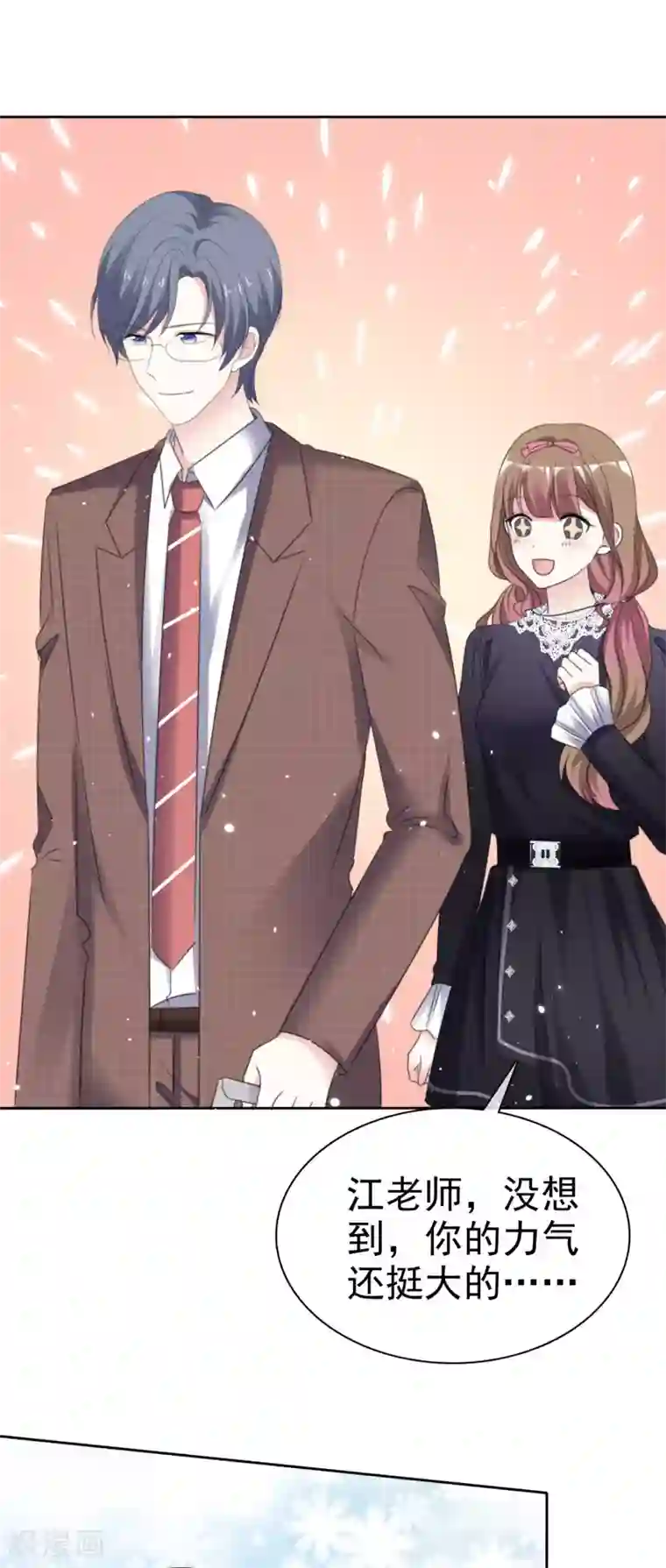 盆然星动第66话 先斩后奏