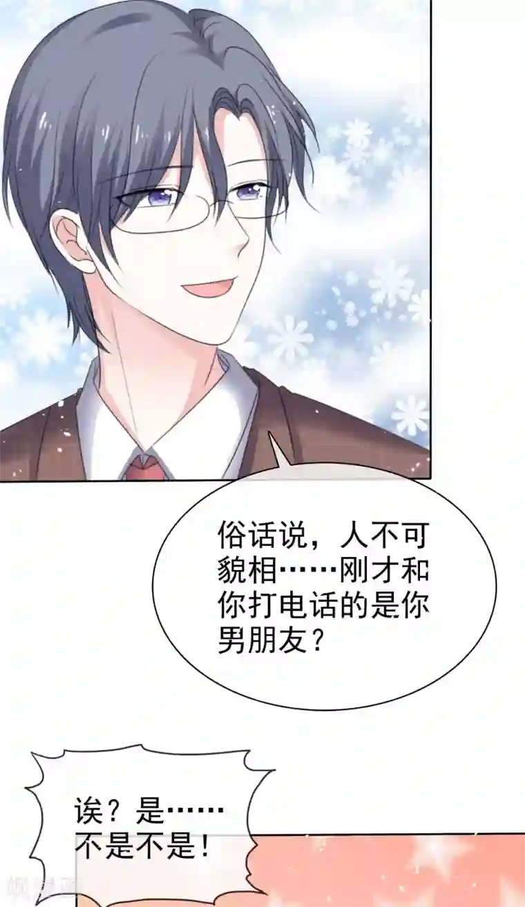 盆然星动第66话 先斩后奏