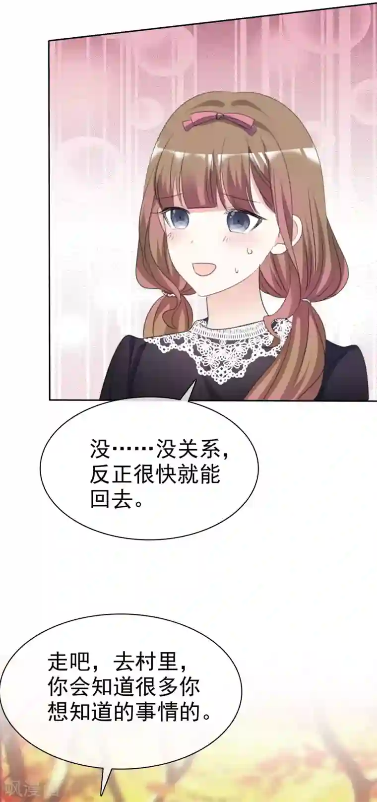 盆然星动第66话 先斩后奏