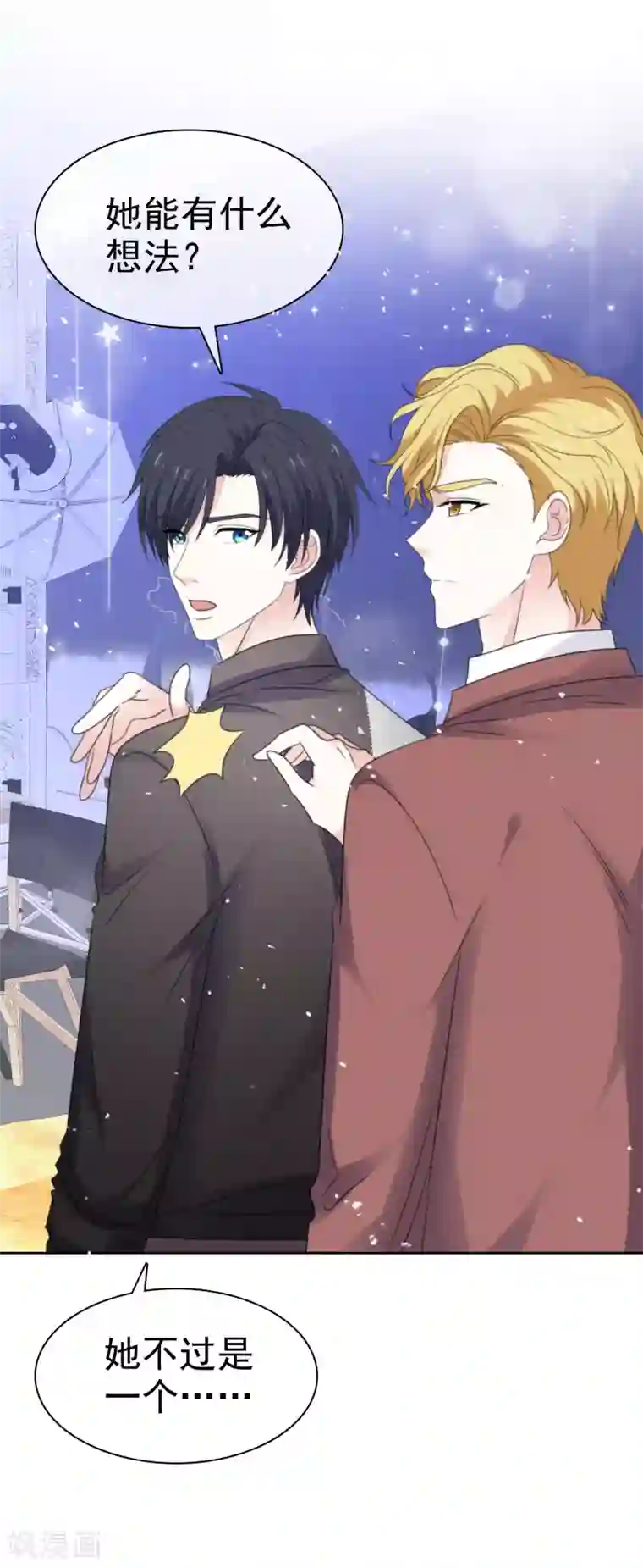 盆然星动第66话 先斩后奏