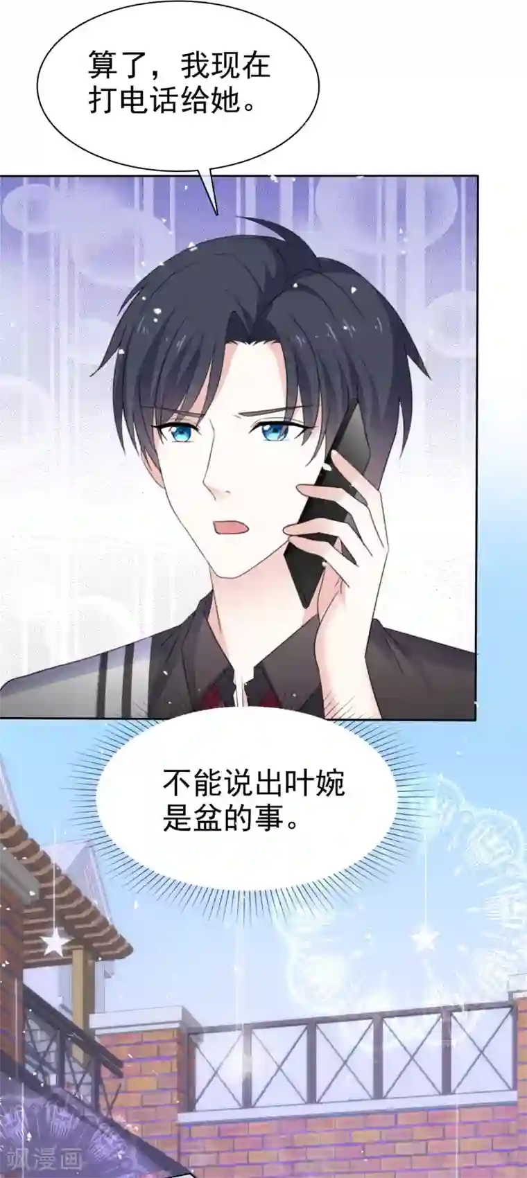 盆然星动第66话 先斩后奏