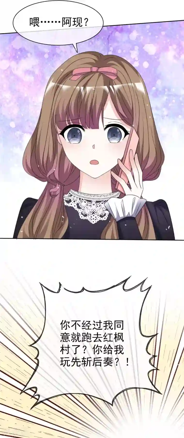 盆然星动第66话 先斩后奏