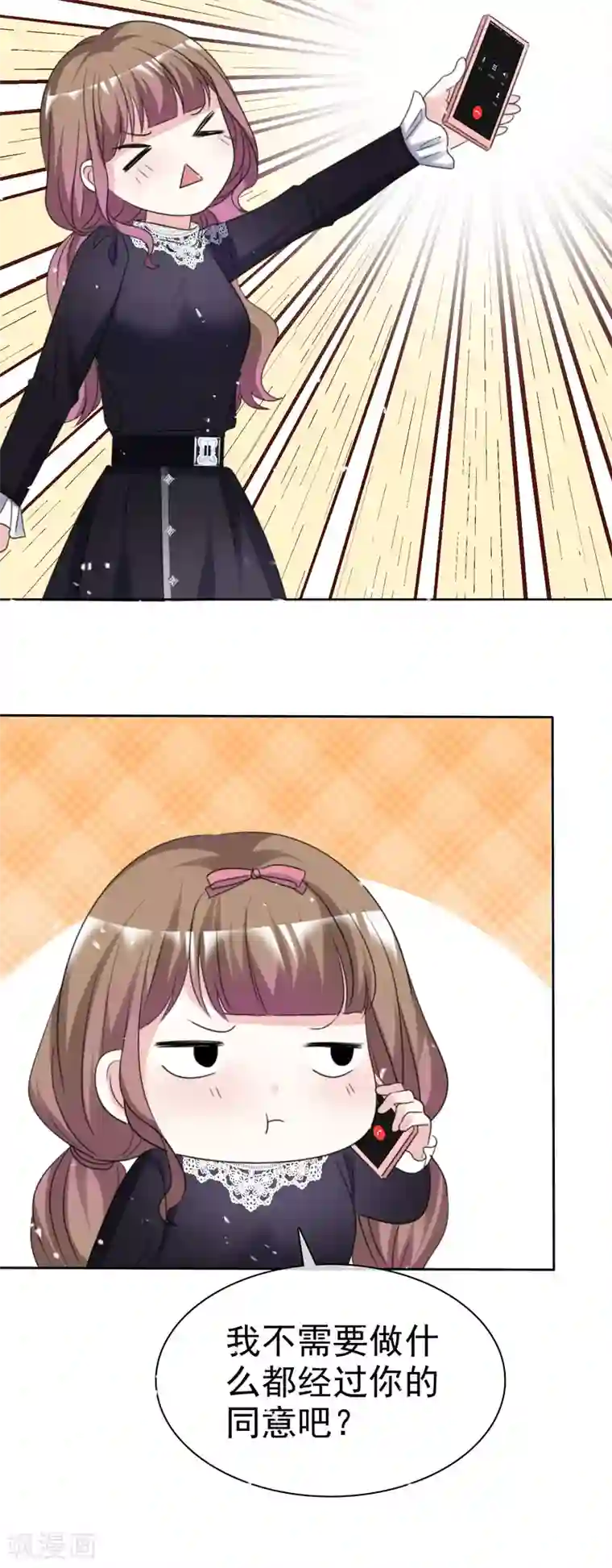 盆然星动第66话 先斩后奏