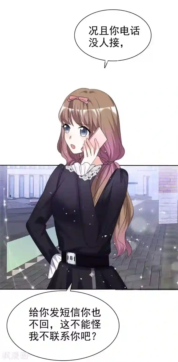 盆然星动第66话 先斩后奏