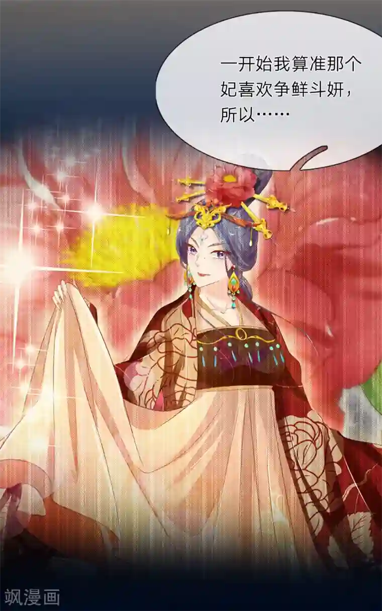 医后唳天：神医嫡女狠角色第77话 无欢中毒