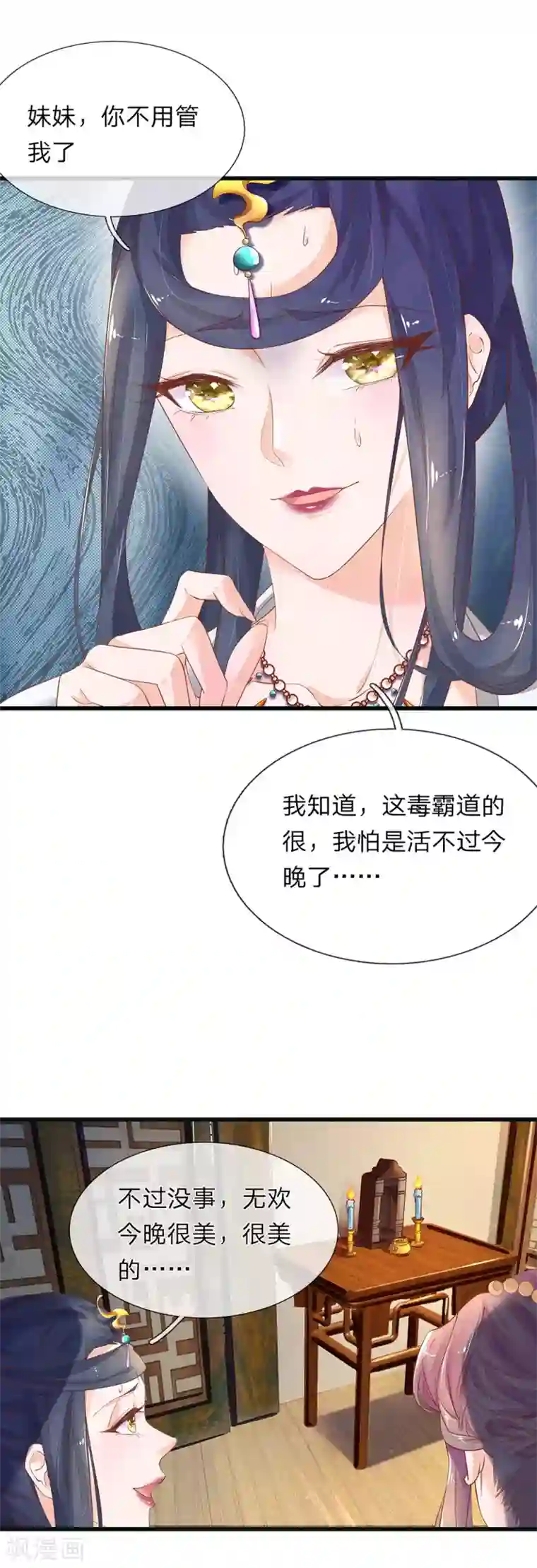 医后唳天：神医嫡女狠角色第77话 无欢中毒