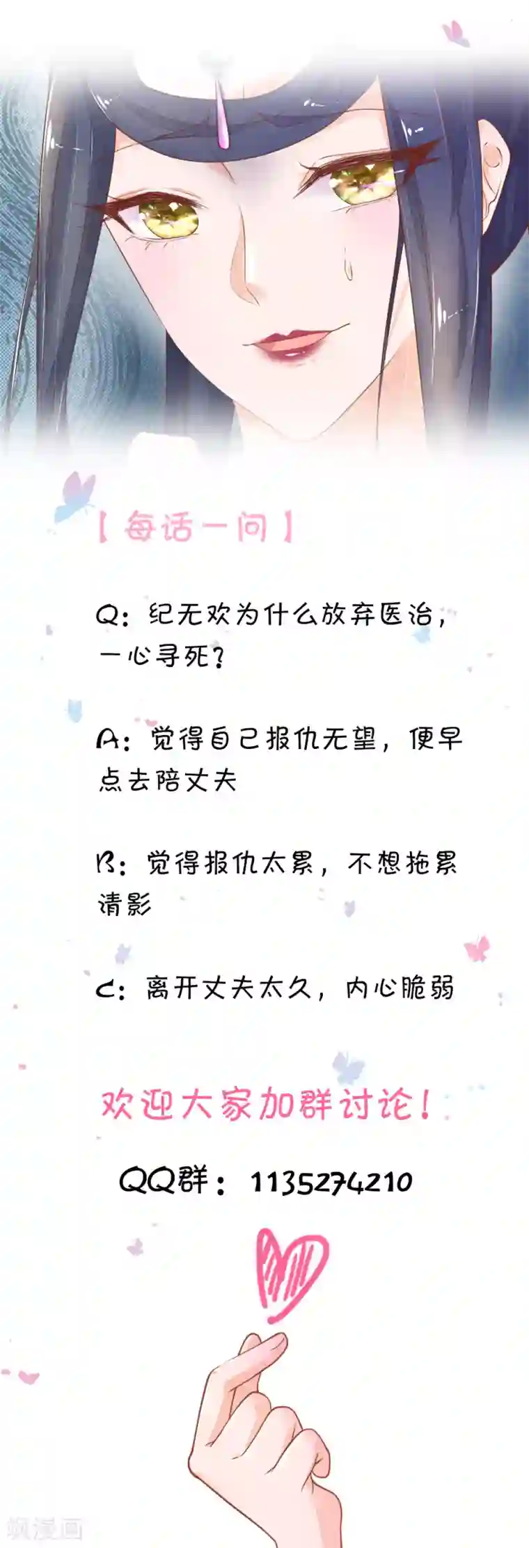 医后唳天：神医嫡女狠角色第77话 无欢中毒