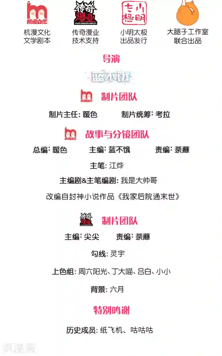 末世女友：我家后院通末世第82话 阎王与友军