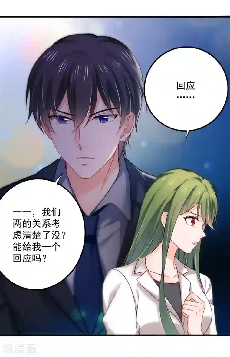 豪门天价前妻第596话 这是我的盖章