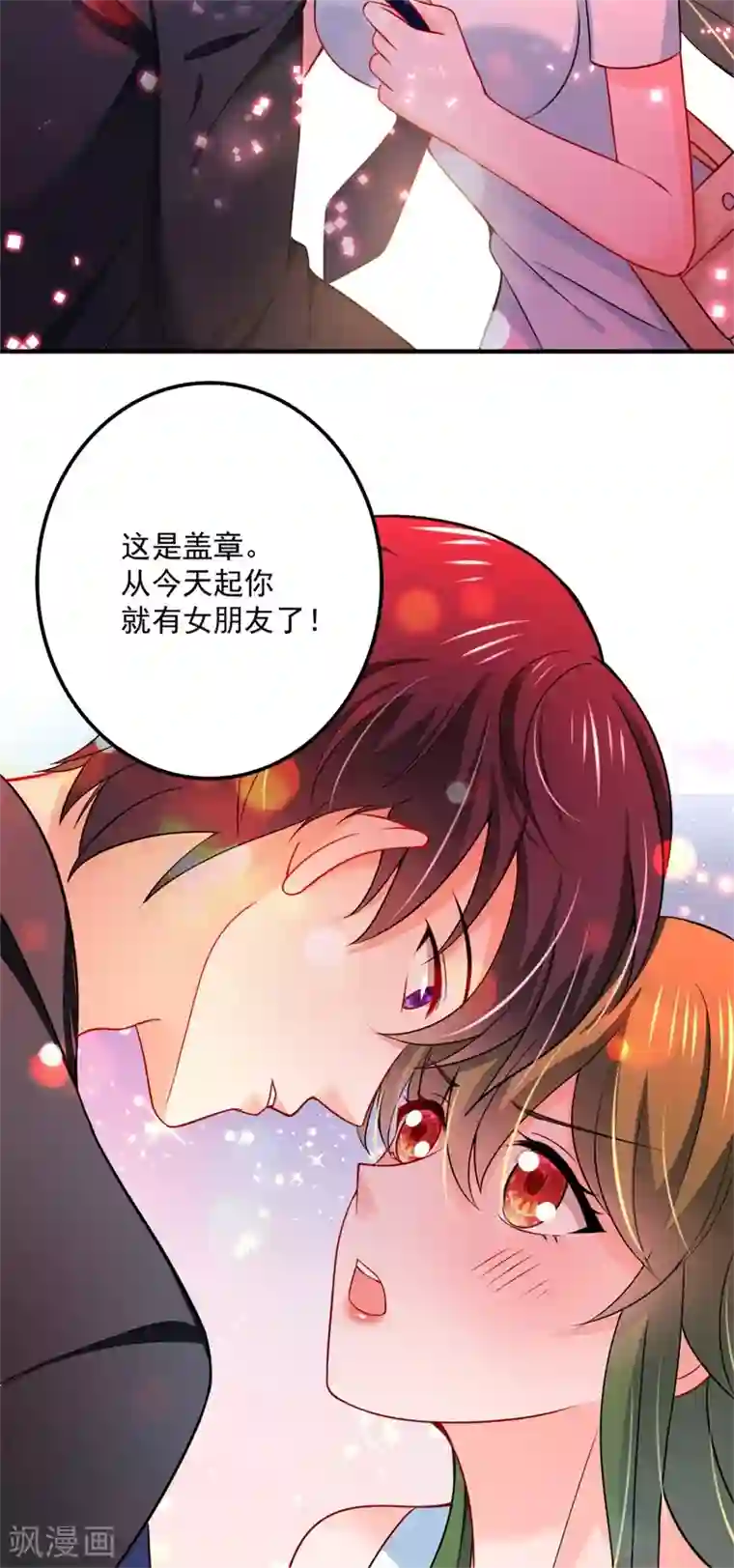 豪门天价前妻第596话 这是我的盖章