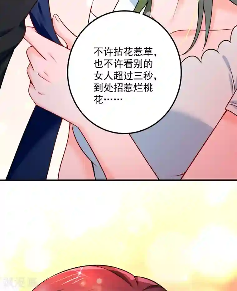 豪门天价前妻第596话 这是我的盖章