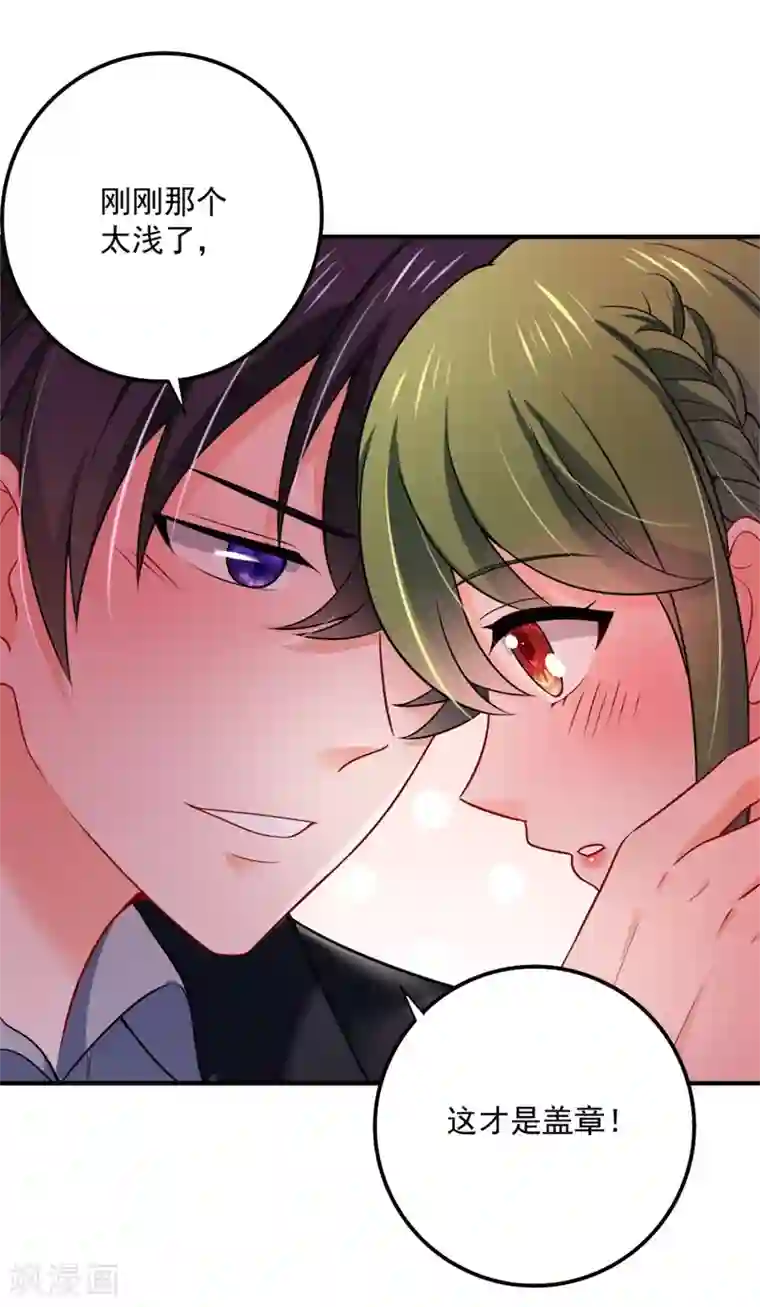 豪门天价前妻第596话 这是我的盖章