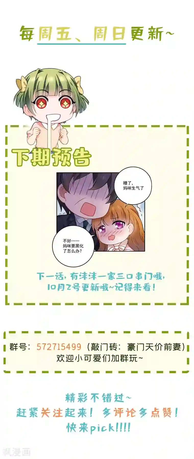 豪门天价前妻第596话 这是我的盖章