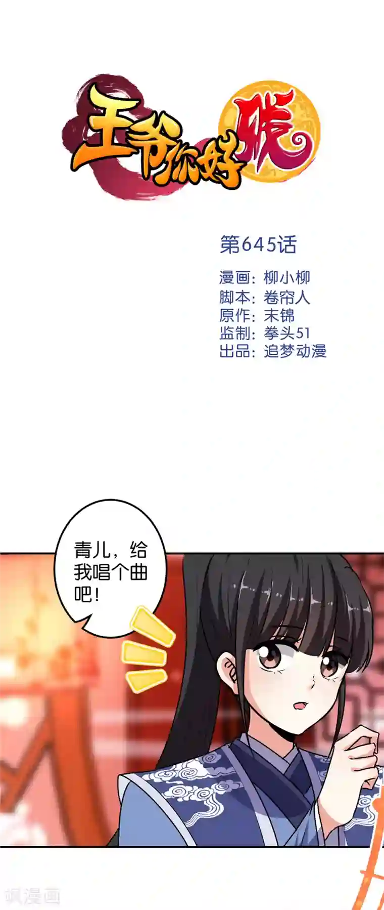 王爷你好贱第645话