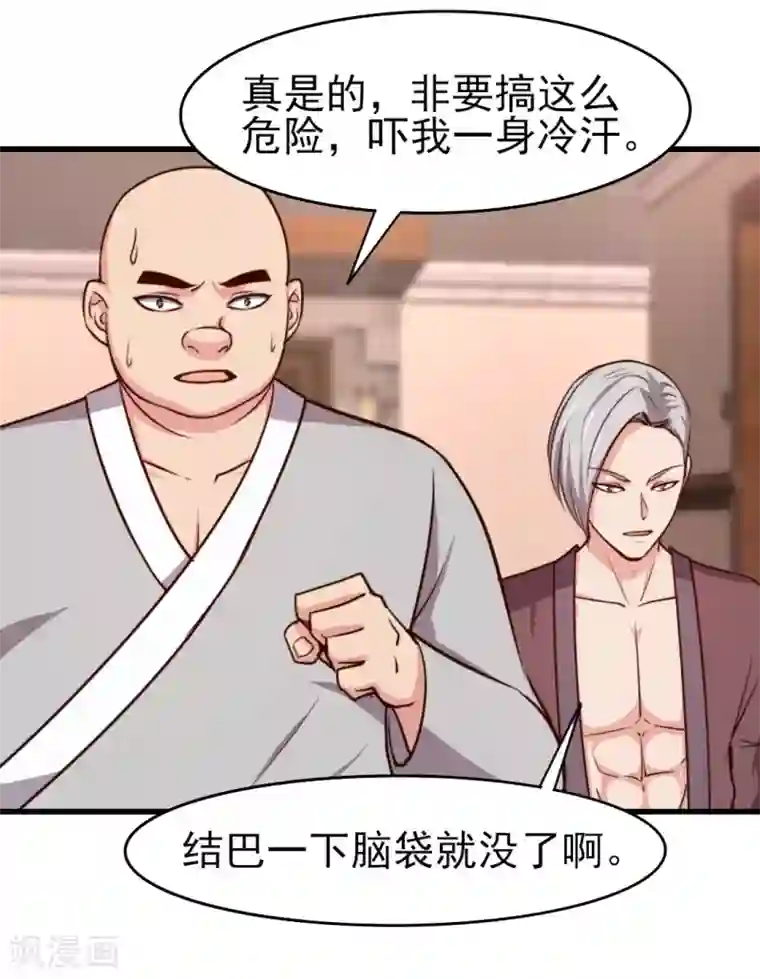 我和26岁美女房客第247话 听说你要找麻烦？