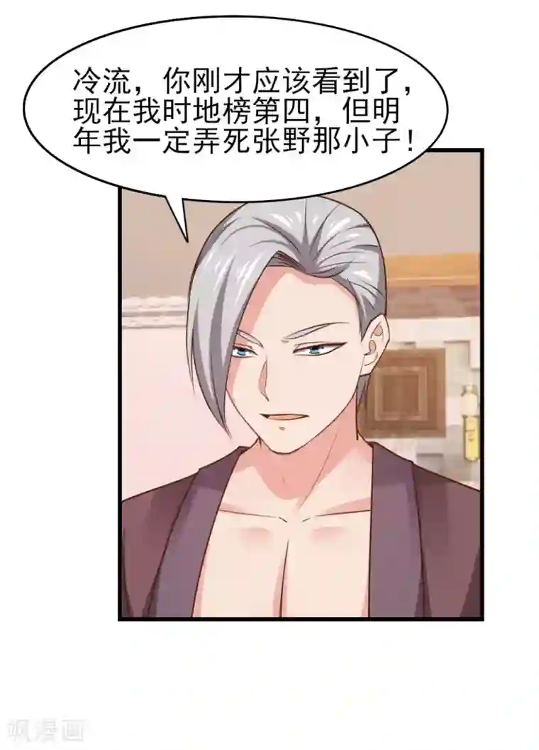 我和26岁美女房客第247话 听说你要找麻烦？